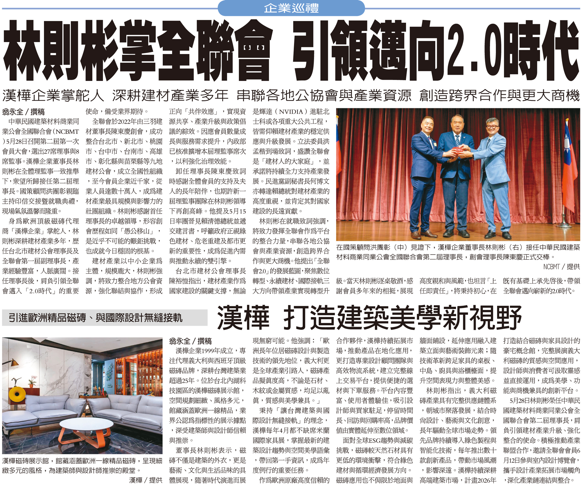 林則彬掌全聯會 引領邁向2.0時代