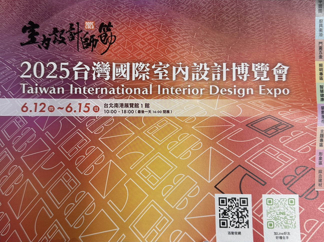 設計博覽會開幕