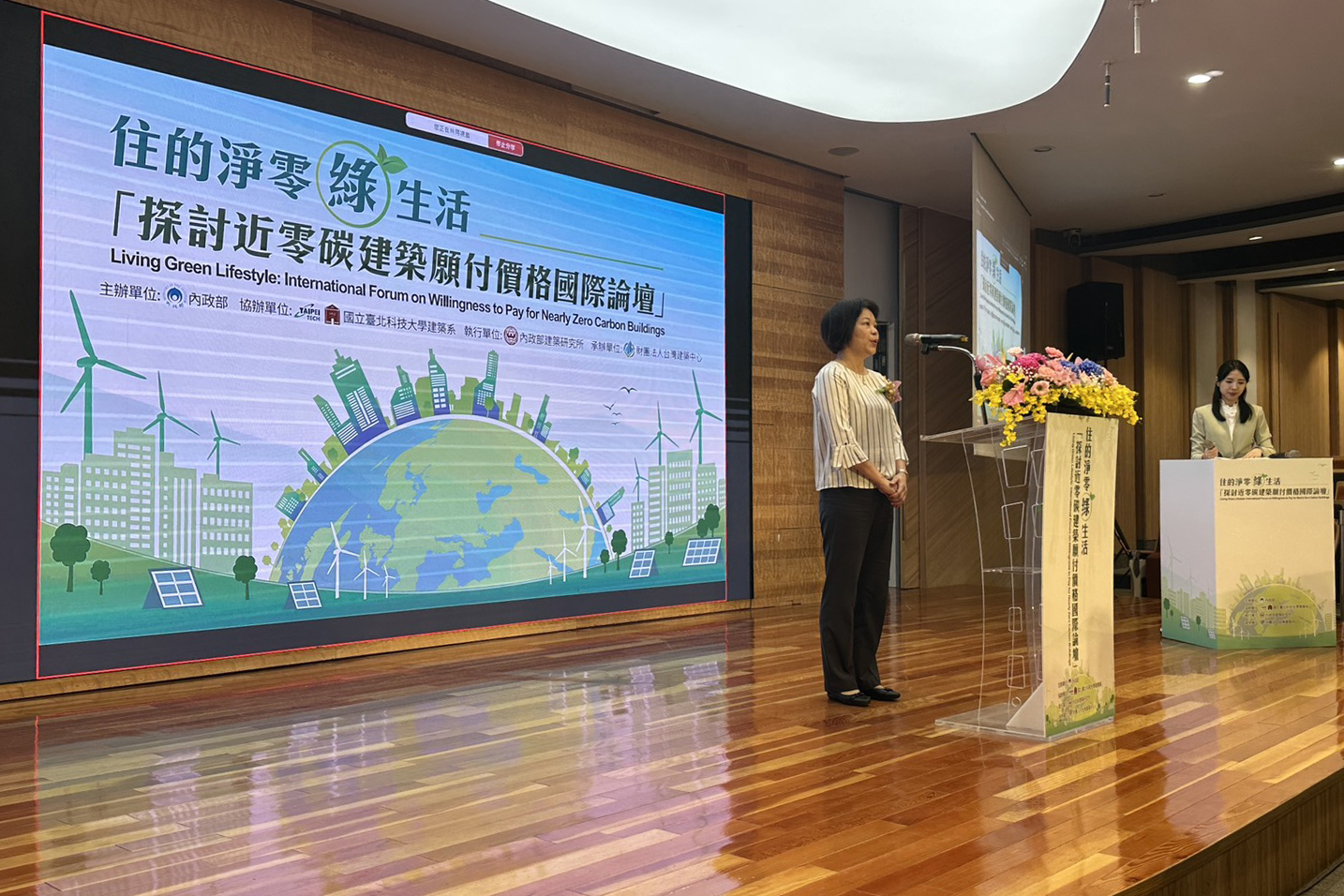 參加探討近零碳建築願付價格國際論壇