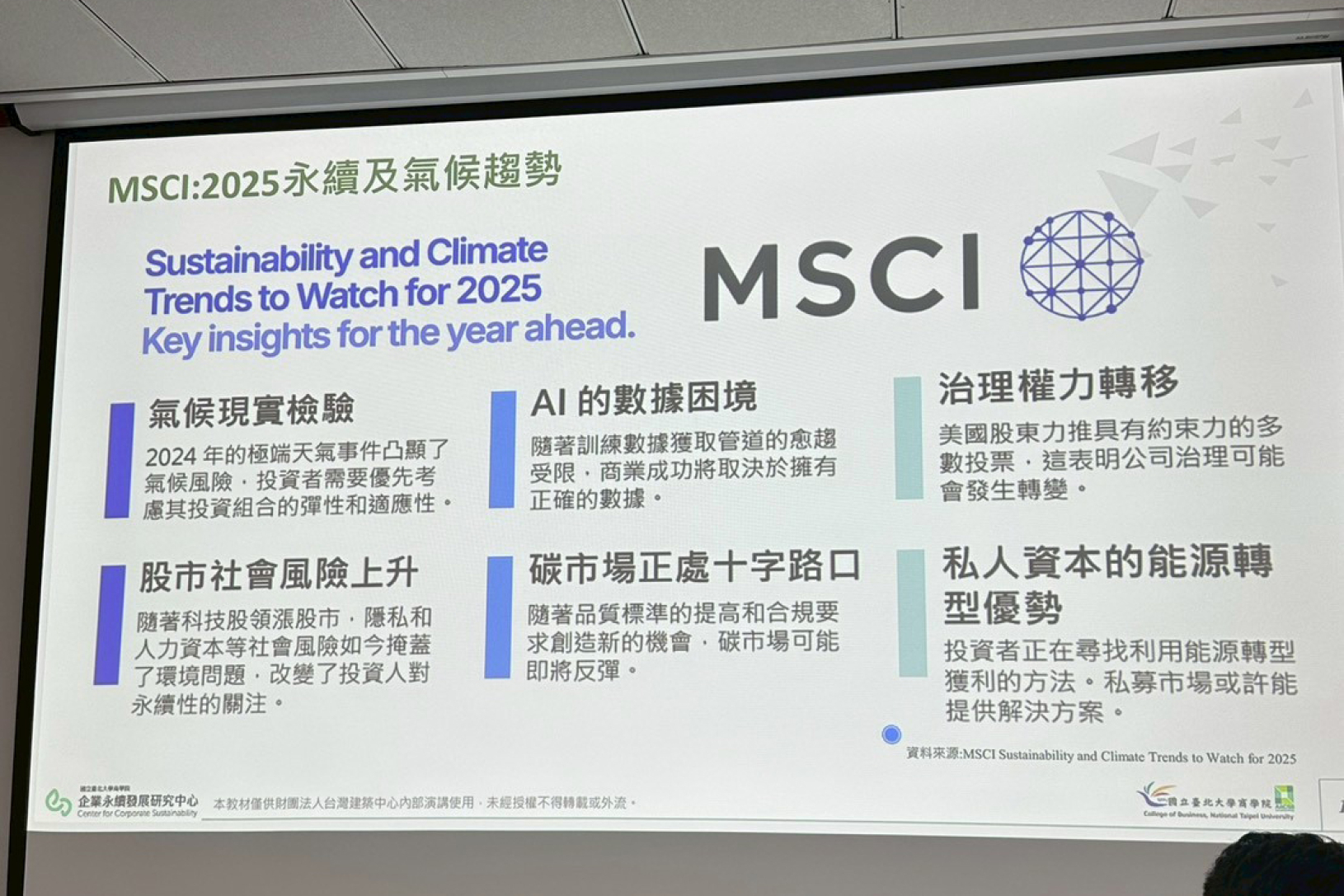 中小微企業碳健檢及AI財務培力計畫服務_宣導簡報