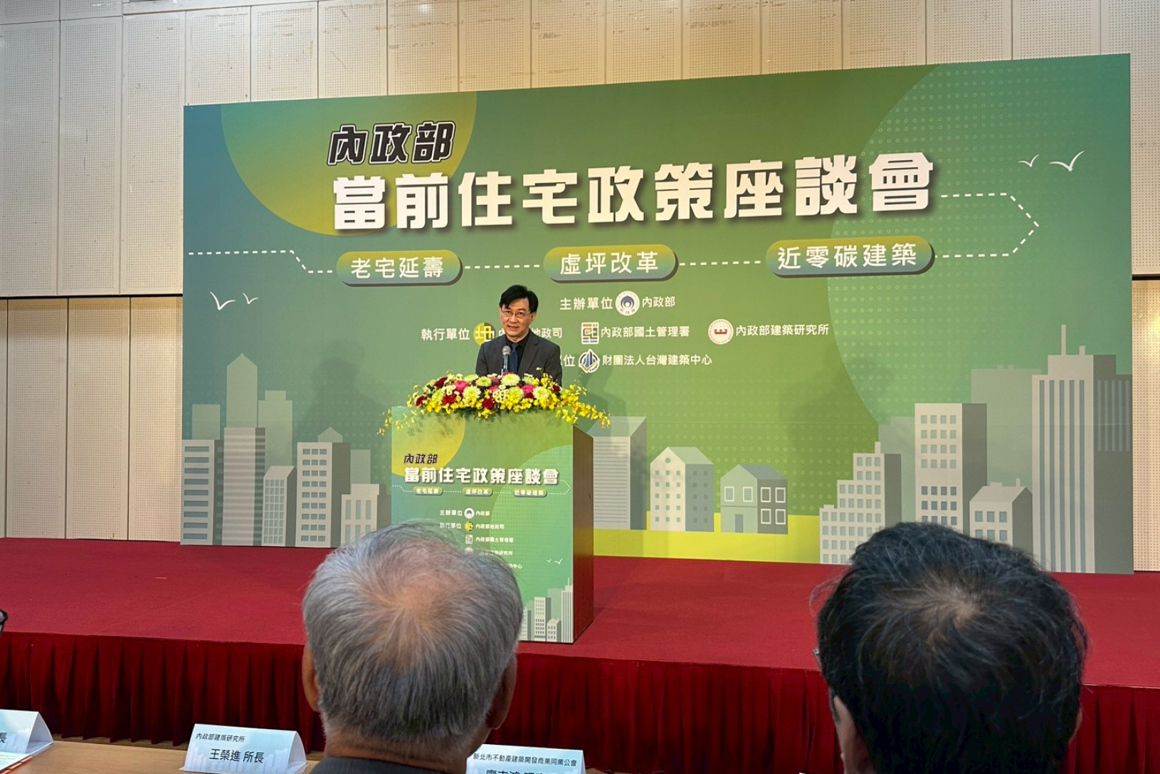 內政部當前住宅政策座談會