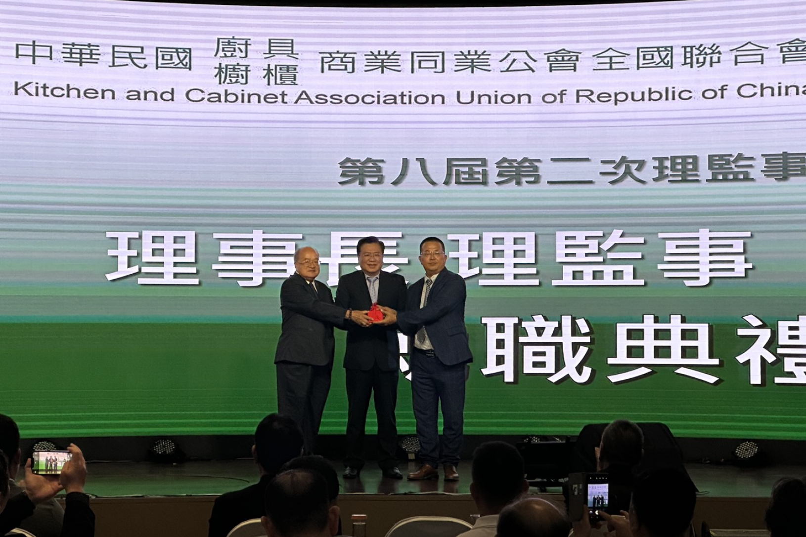 中華民國廚具櫥櫃商業同業公會全國聯合會授證就職交接典禮