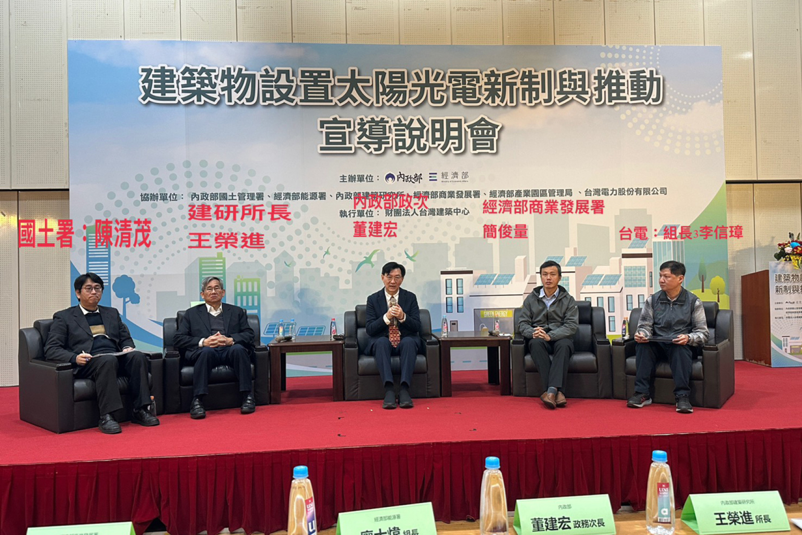 建築物設置太陽光電新制與推動宣導說明會